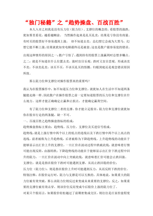 “独门秘籍”之“趋势操盘、百战百胜”