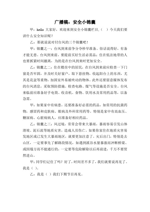 安全小锦囊