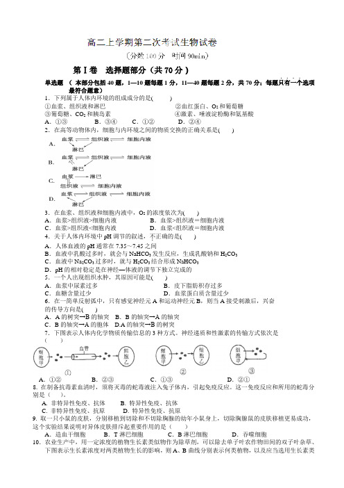 河南省淅川县第二高级中学2014-2015学年高二上学期第二次月考生物试题