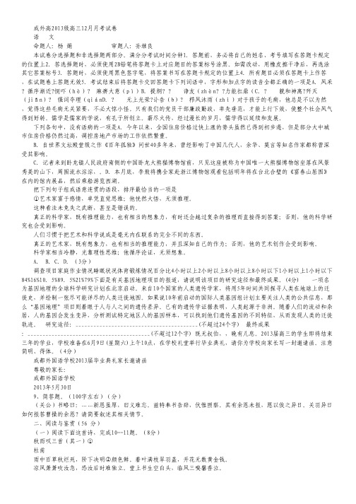 四川省成都外国语学校2013届高三12月月考语文试题