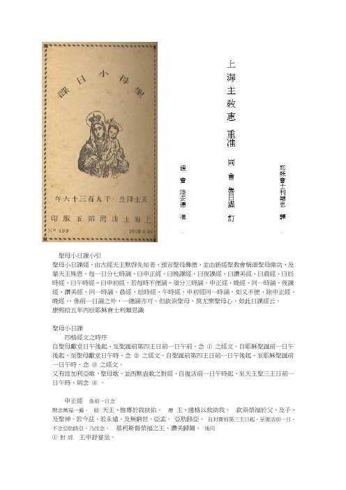 圣母小日课
