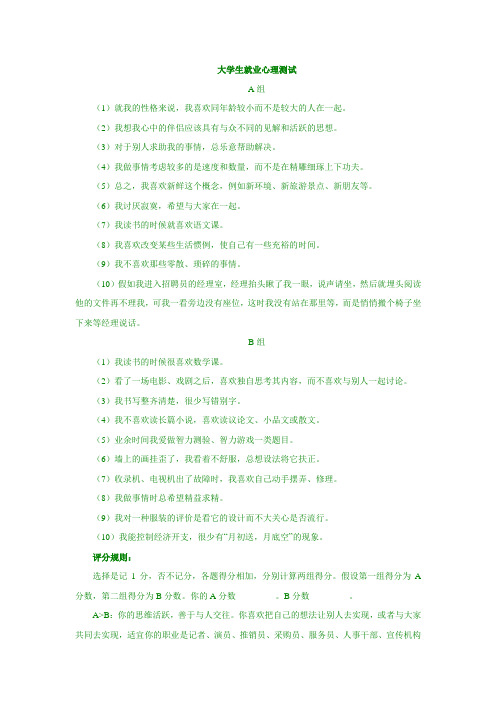 大学生就业心理测试