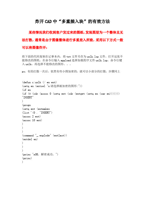 CAD多重插入块分解