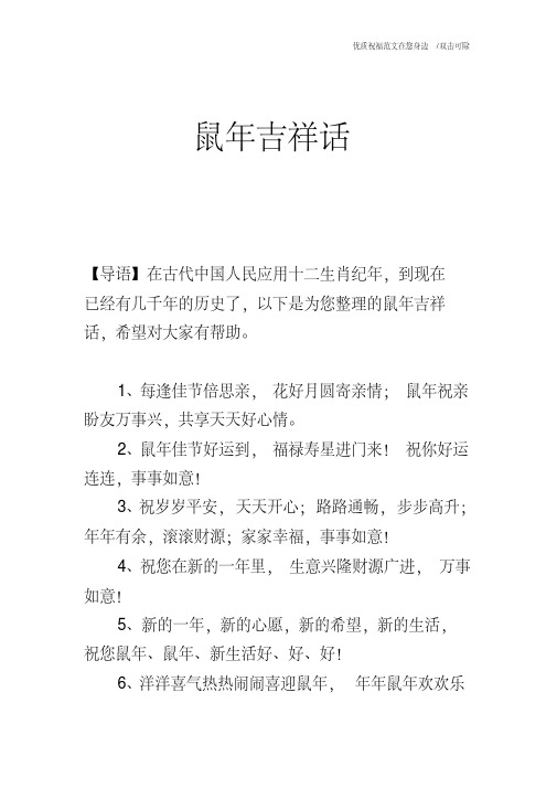 2020年鼠年吉祥话