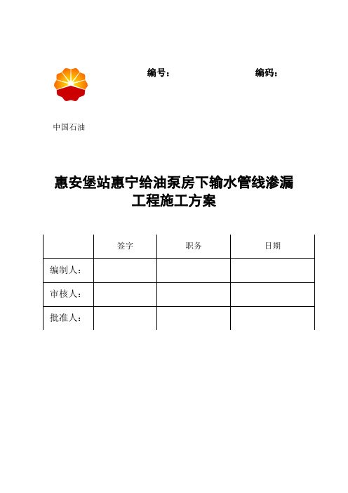 惠安堡PE水管施工方案