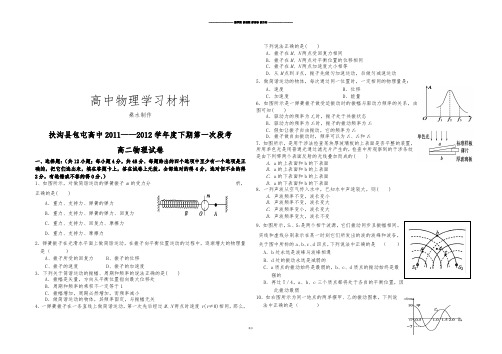 人教版高中物理选修3-1下期高二第一次段考物理试题.docx