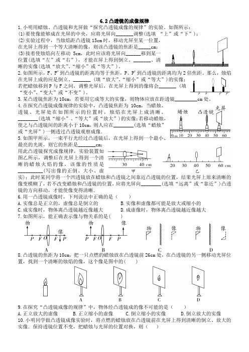 6.2.2凸透镜的成像规律
