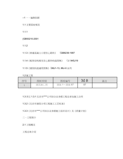 北京某综合高层办公楼装修施工方案(案例).