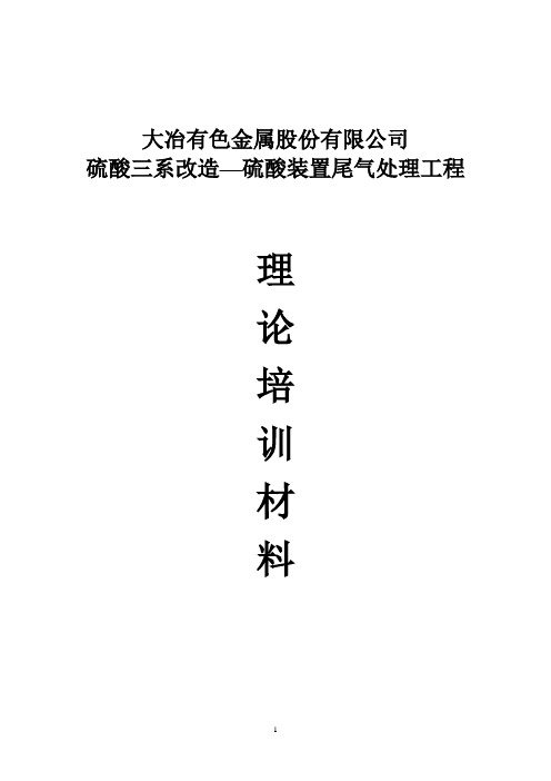 活性炭法尾气脱硫培训材料讲解