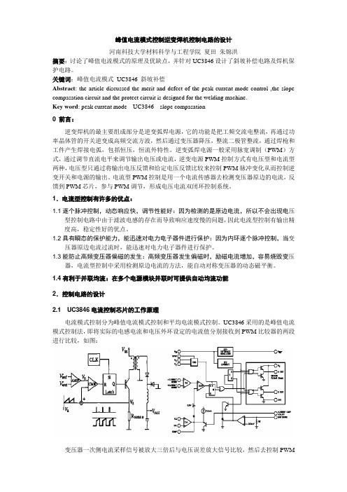 峰值电流模式控制逆变焊机控制电路的设计