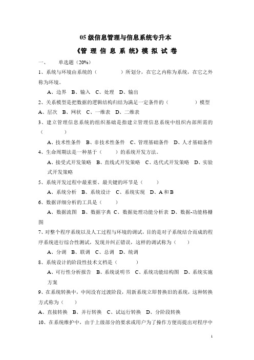 05级信息管理与信息系统专升本.