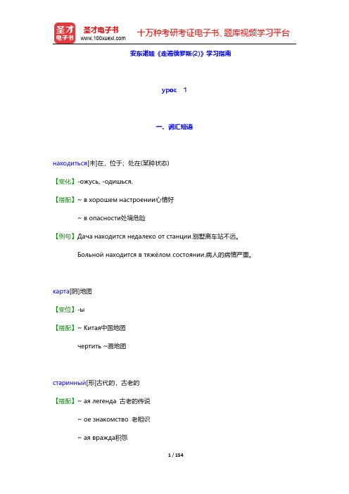 安东诺娃《走遍俄罗斯(2)》学习指南【词汇短语+课文精解+单元语法+全文翻译+练习答案】(урок 