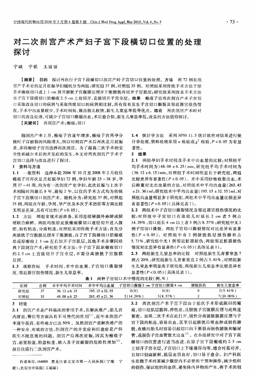 对二次剖宫产术产妇子宫下段横切口位置的处理探讨