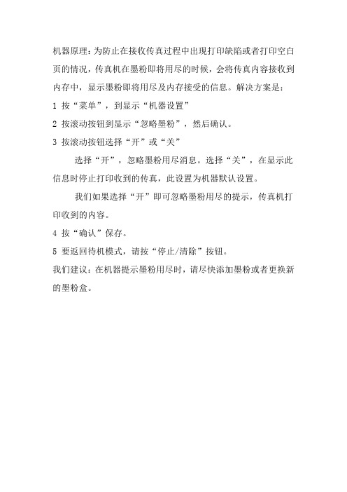 三星4521打印机提示墨粉用尽解决办法