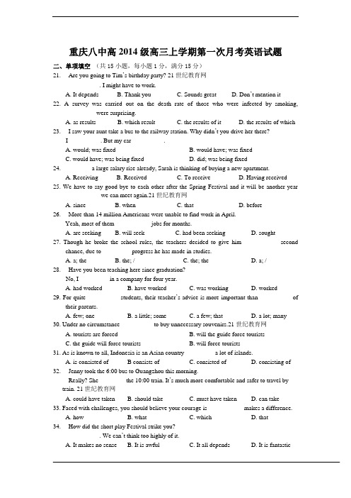 重庆八中2014届高三上学期第一次月考试题_英语试题_Word版