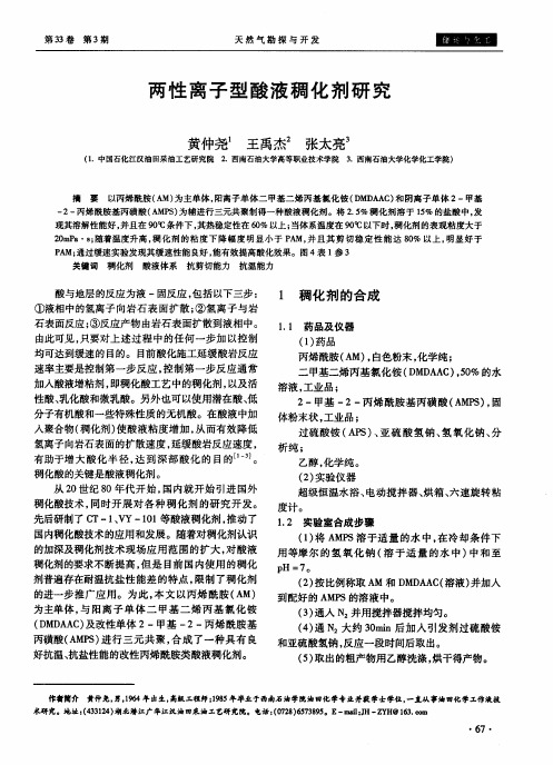 两性离子型酸液稠化剂研究