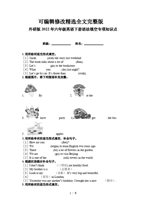 外研版2022年六年级英语下册语法填空专项知识点精选全文完整版