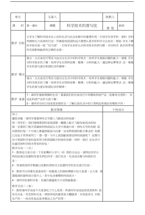六年级品社下册《科学技术的喜与忧》教案 苏教版【试题教案】.docx
