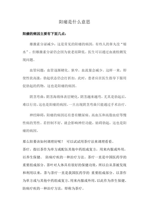 阳痿是什么意思