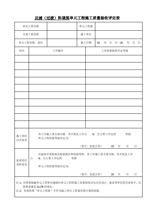 评定新表格-反滤料填筑