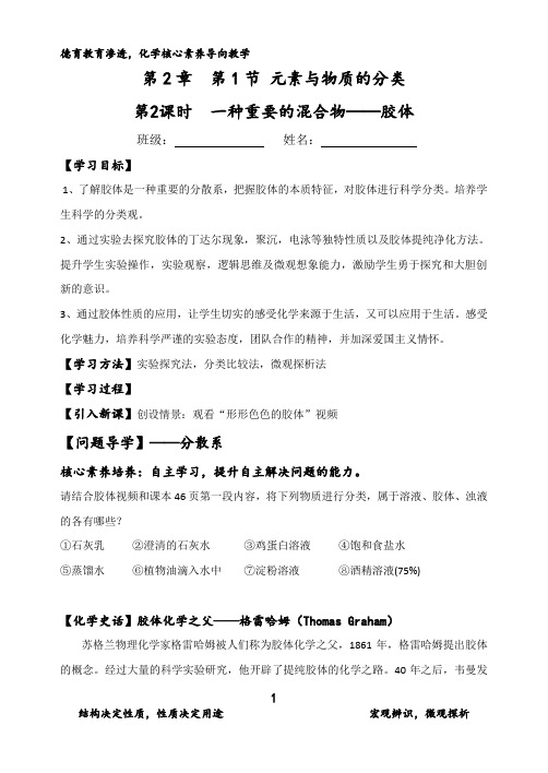 2019年鲁科版2-1-2胶体学案