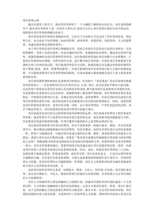 项目管理培训心得体会