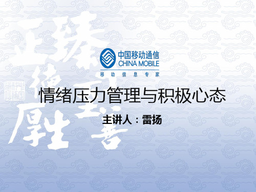 情绪压力管理与积极心态(讲义)