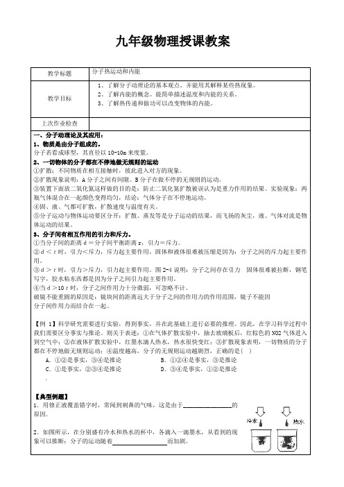 九年级物理第一课授课教案