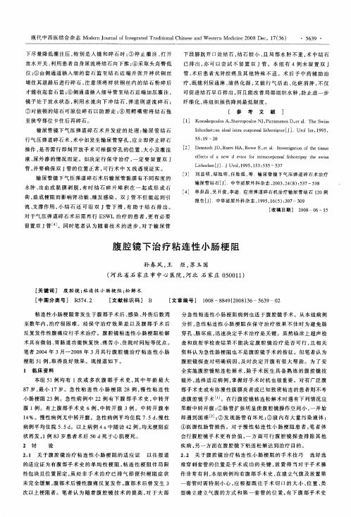 腹腔镜下治疗粘连性小肠梗阻