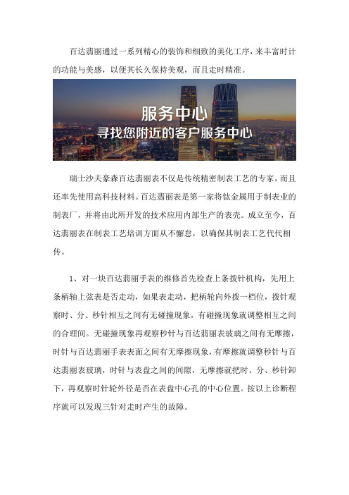北京百达翡丽维修售后服务点