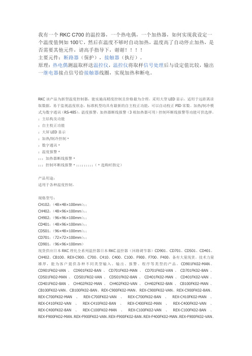 RKC温控器