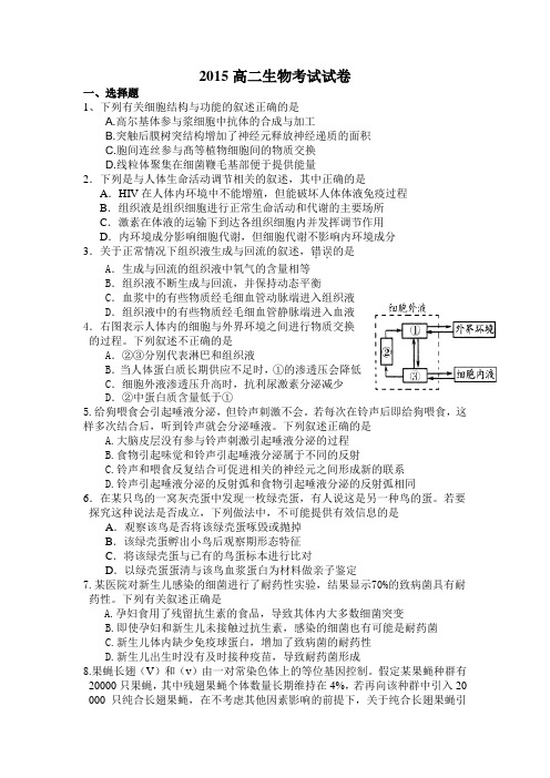 2015高二生物考试试卷