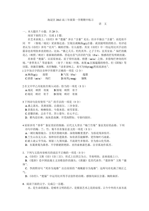 2014-2015海淀高三期中考试语文试卷及答案