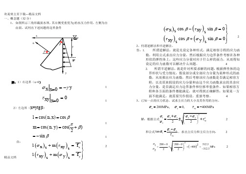 弹性力学试卷及答案