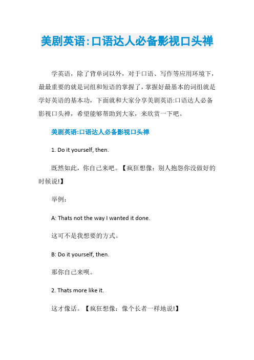 美剧英语-口语达人必备影视口头禅
