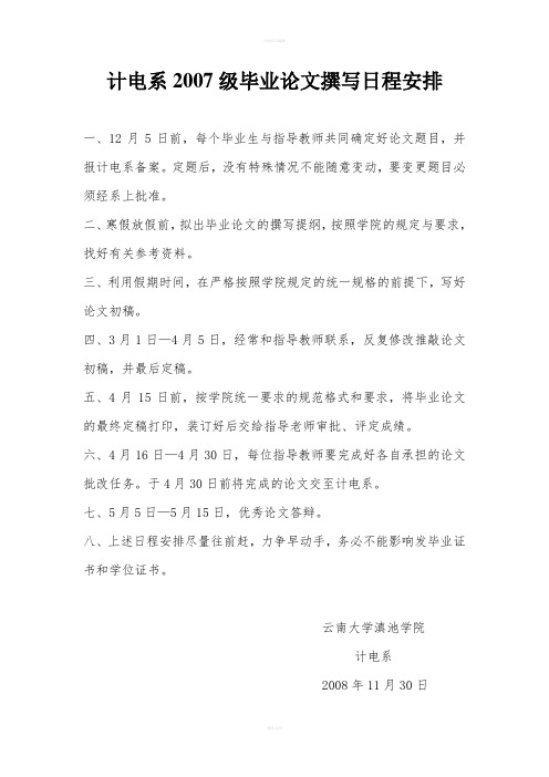 毕业论文时间安排表