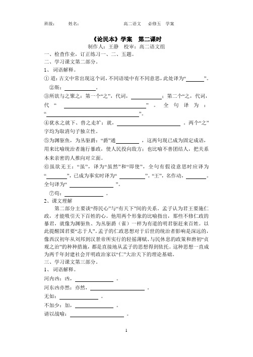 必修五11课《论民本》学案2