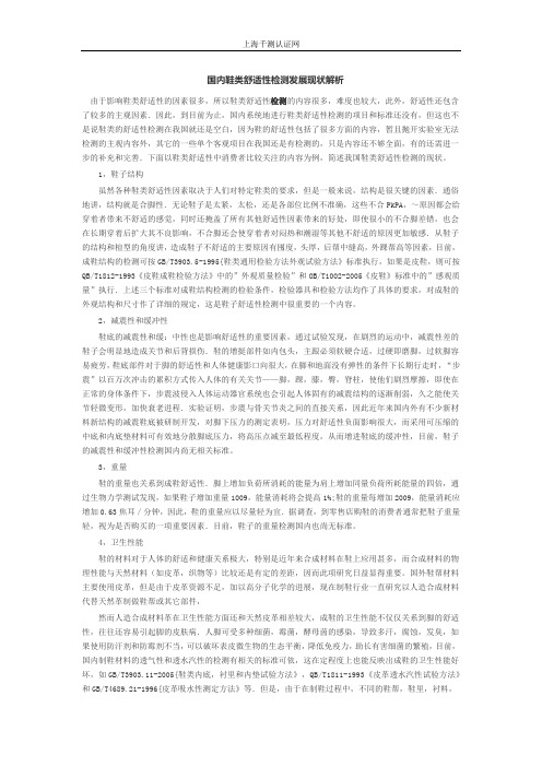 国内鞋类舒适性检测发展现状解析