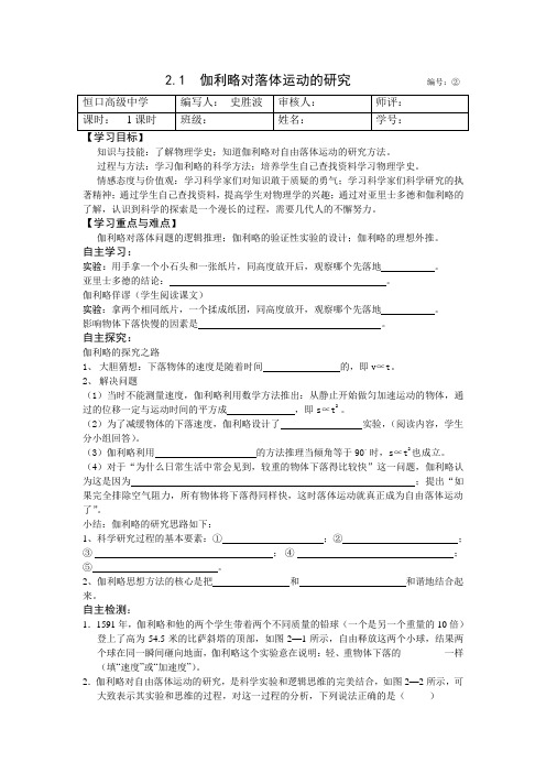2.1伽利略对落体运动的研究学案