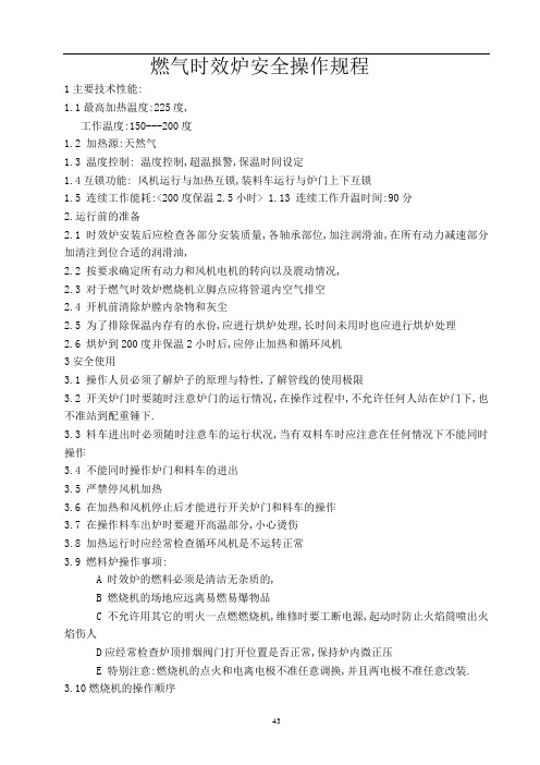 燃气时效炉操作规程
