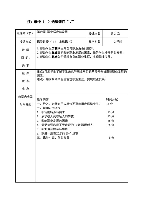 职业适应与发展教案