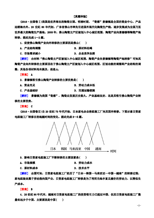 高考地理二轮专题复习检测：第一部分专题突破篇专题六人文地理事象与原理---a有答案()(1)(1)