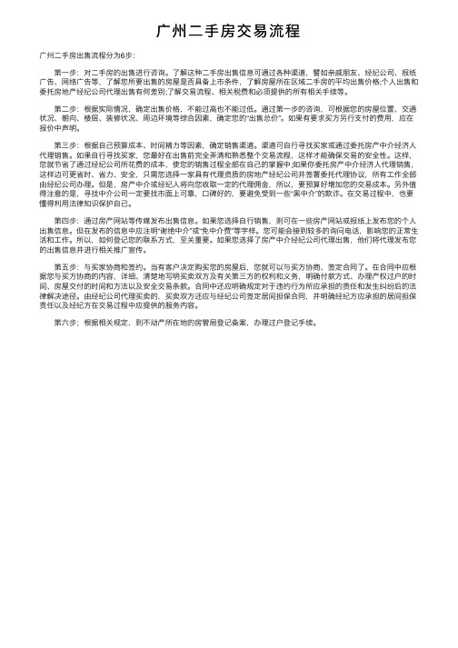 广州二手房交易流程