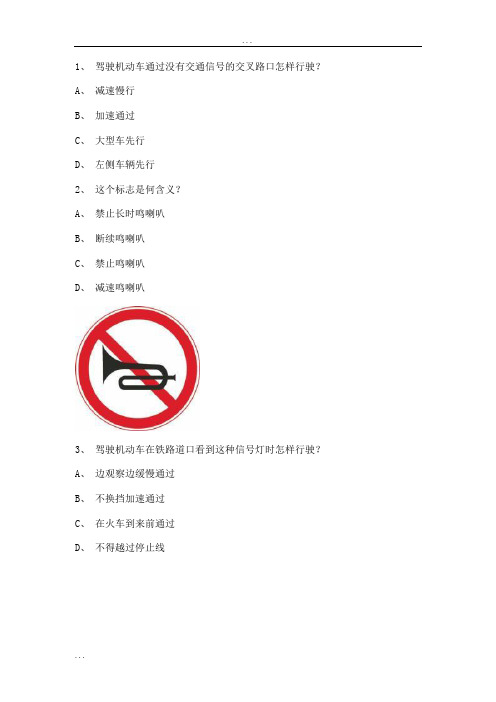 2011东山县试题及答案C1车型试题