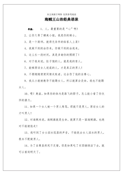 海贼王山治经典语录