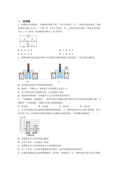 北京汇文中学人教版初中九年级物理下册第十八章《电功率》测试卷(有答案解析)