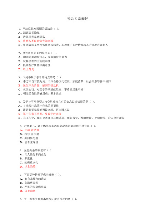 2013年华医网-医患沟通全员培训参考答案