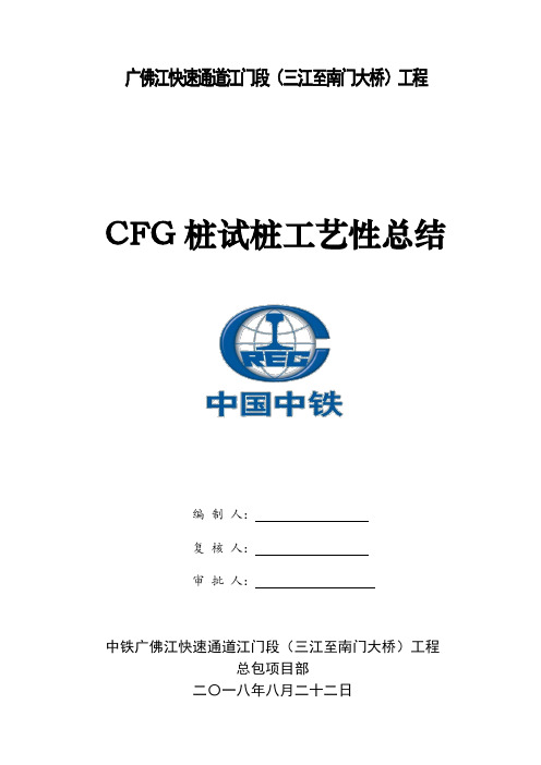 CFG桩试桩工艺性总结