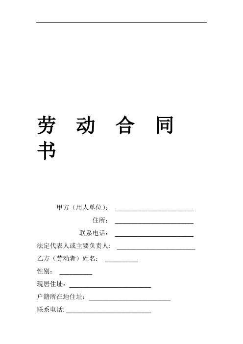 劳动合同Microsoft Word 文档