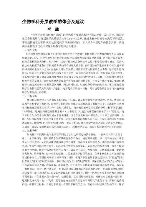 生物学科分层教学的体会及建议
